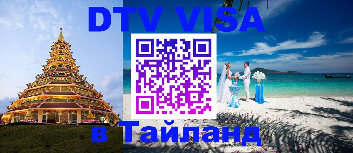 Цены на DTV визу в Таиланд — пакеты услуг, достаточно даже паспорта - Братислава  03.10.2025 